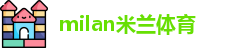AC米兰(中国)体育官方网站-AC Milan